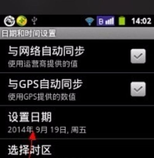 怎么更改华为手机日历