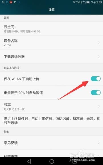 华为手机怎么恢复云