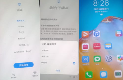 华为健康手机怎么破解