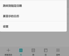 华为手机怎么同步Outlook