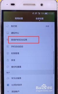 华为手机怎么耗电最低