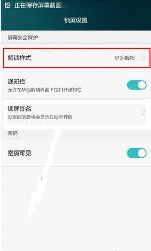 华为手机怎么取消滚屏