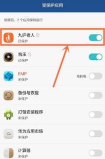 华为手机后台怎么显示