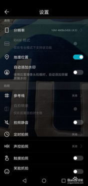 华为手机怎么更改像素
