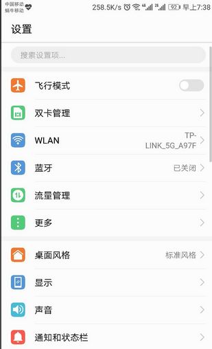 华为手机搜索怎么打开
