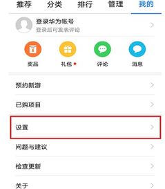 怎么关闭华为手机应用 怎么关闭华为手机应用