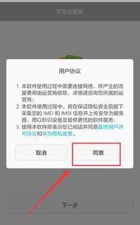 华为怎么查手机发票