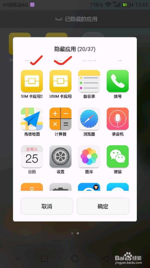 手机应用怎么隐藏 华为