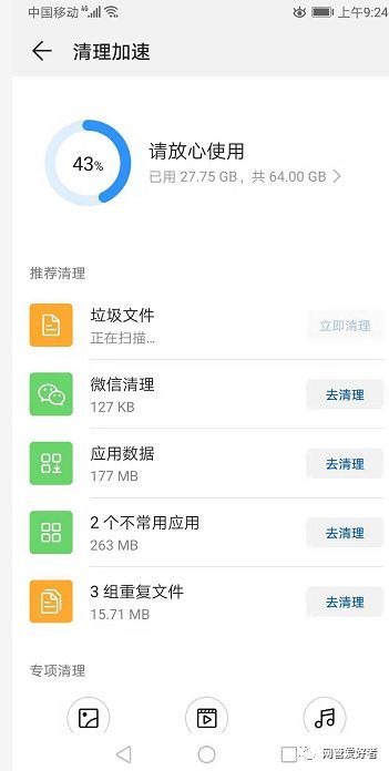怎么清理华为手机系统
