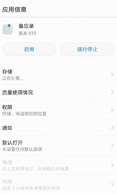 华为手机怎么停用发现