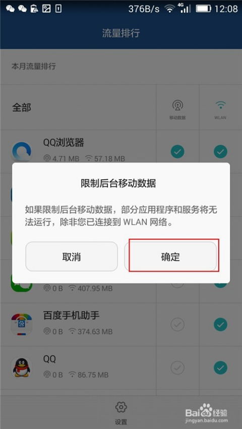 华为手机怎么限制电话