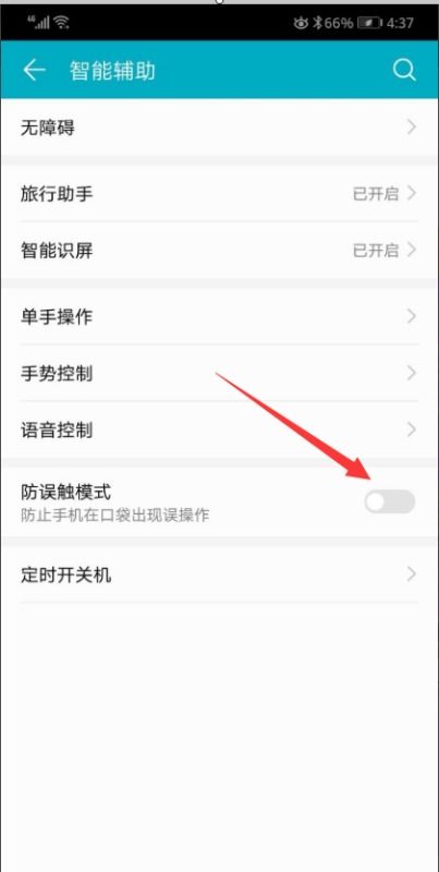 华为手机怎么取消误触