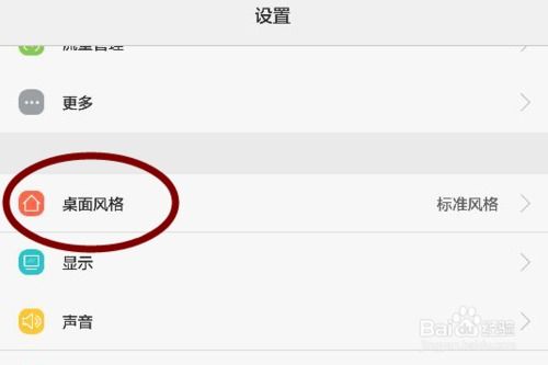 华为手机背景怎么修改