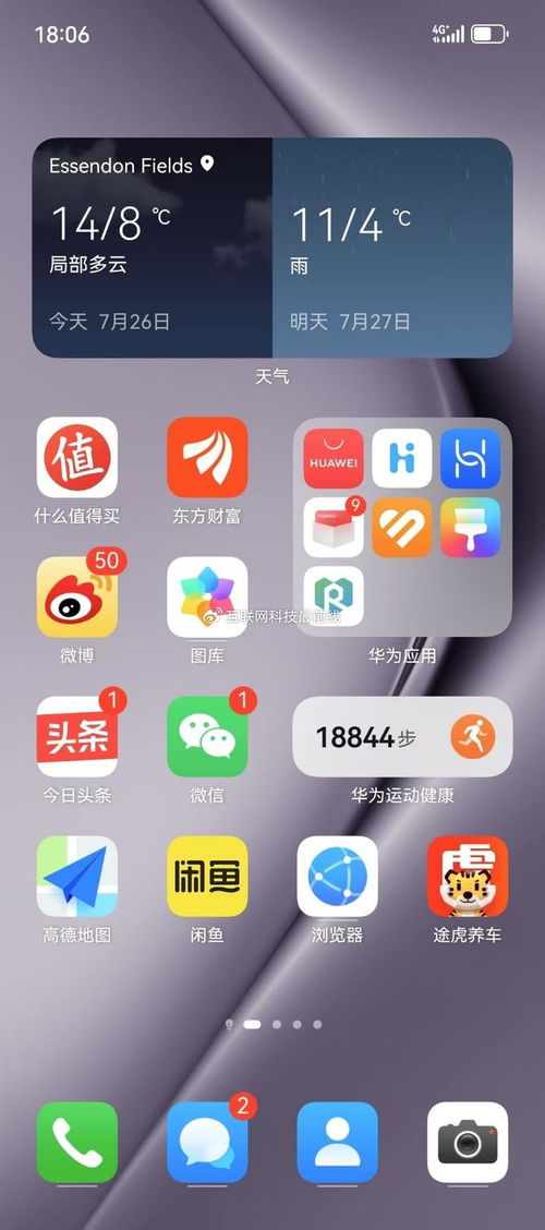 华为手机怎么重新上网