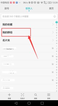 华为手机群怎么进入