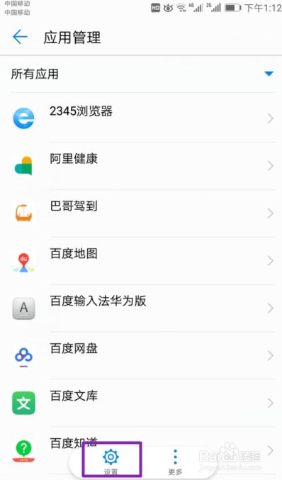 华为手机世间怎么设置