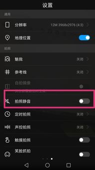 华为手机怎么关闭黑色