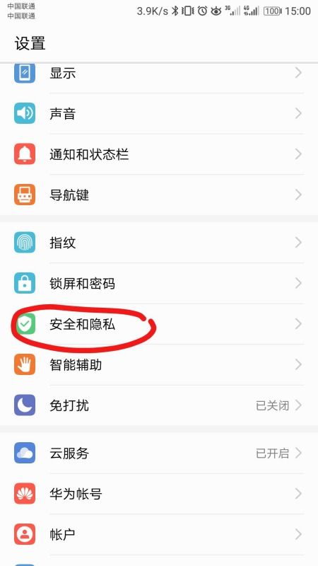 怎么设置华为手机定位