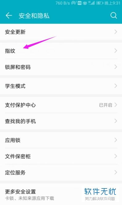 华为怎么验证手机屏幕