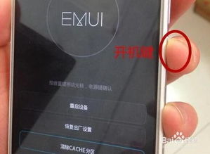 老板华为手机怎么重置