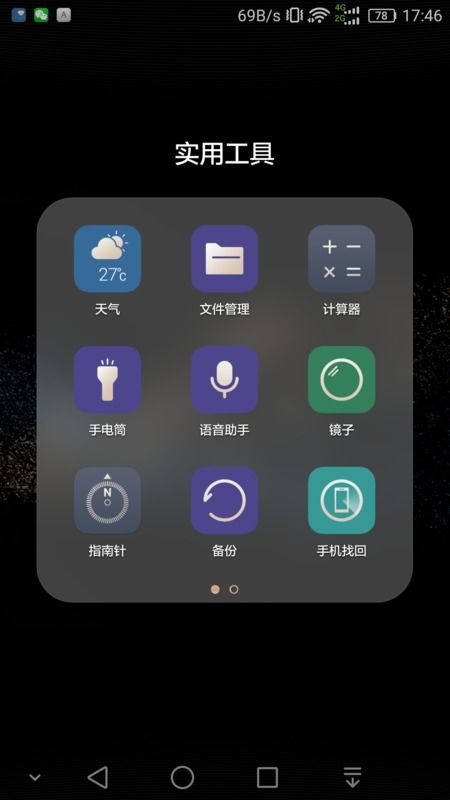 华为手机怎么主动备份