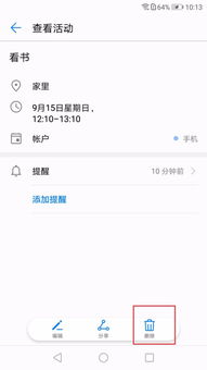 华为手机日历怎么取消