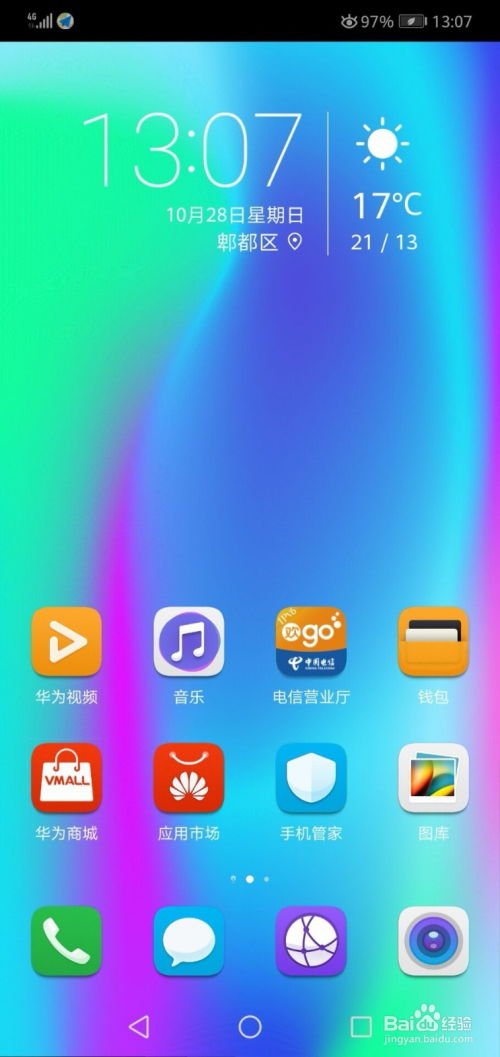 华为手机怎么显示字幕