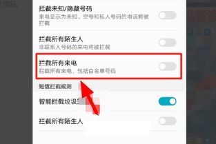 华为手机怎么拒绝接听