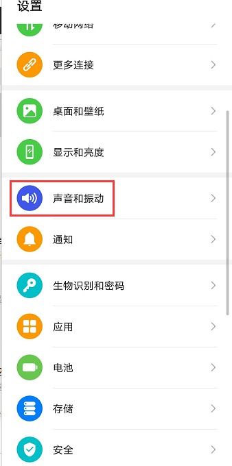 华为怎么关掉手机振动 华为怎么关掉手机振动