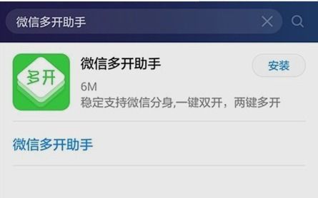 华为手机怎么多开游戏