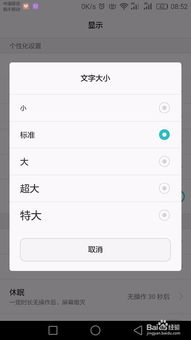 华为手机插件怎么调