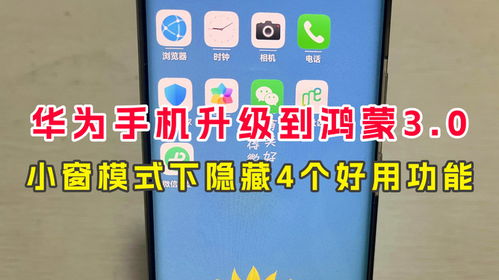 华为手机怎么弹小窗