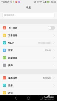 怎么修改华为手机图案