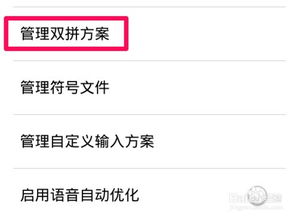 华为手机双拼怎么取消