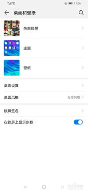 华为手机怎么摇到周边