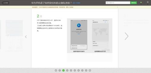 华为手机怎么丢失追踪