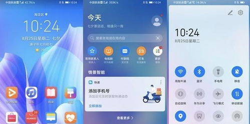 华为手机怎么分应用