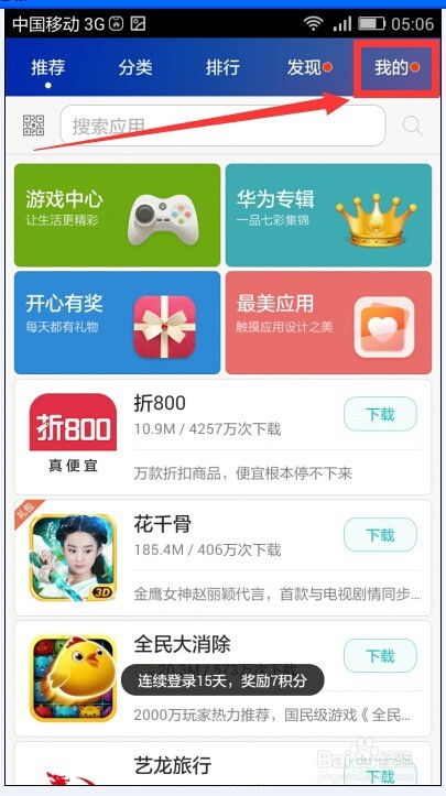 华为手机怎么同步app