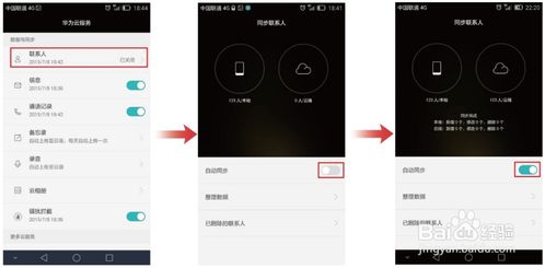 华为怎么开启手机同步