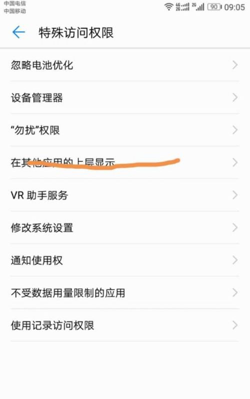 华为手机遮光怎么设置