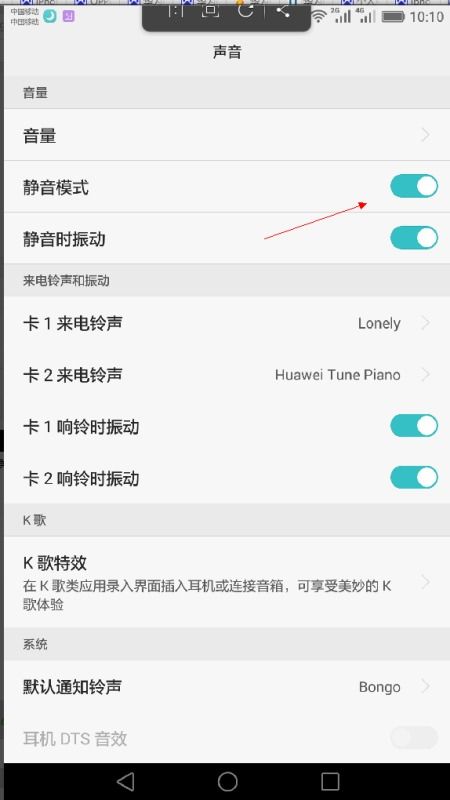 华为手机静音怎么解