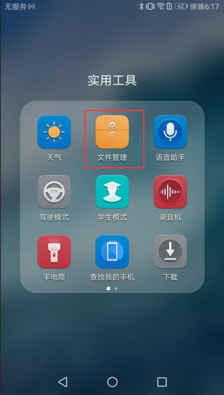 手机怎么清理内存 华为