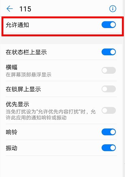 华为手机怎么弹出消息