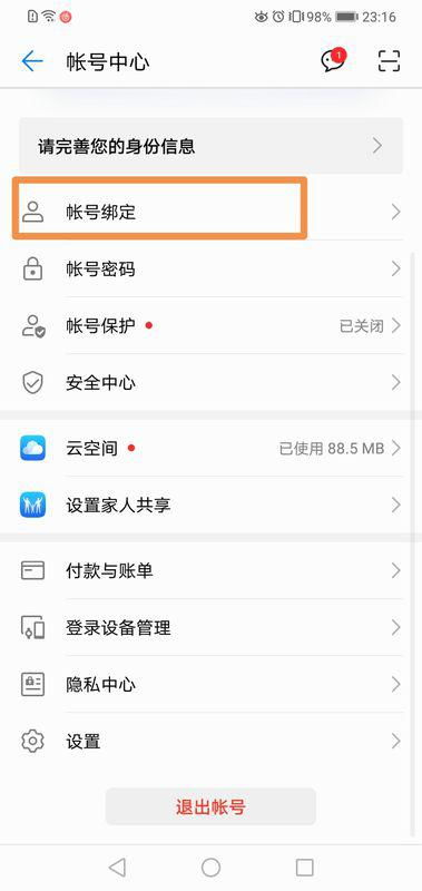 怎么变成华为手机账号