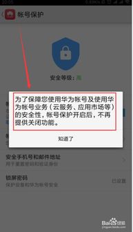 华为手机ID怎么去除