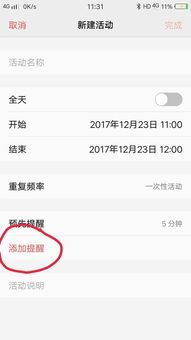 华为手机日历怎么找回