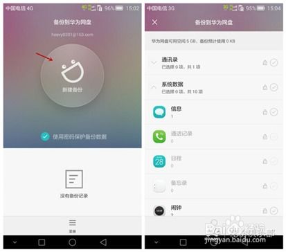 怎么恢复华为手机数据