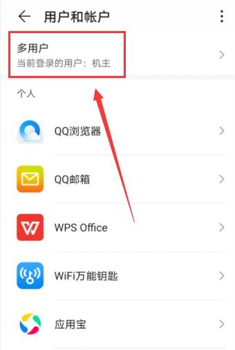 华为手机分机怎么切换