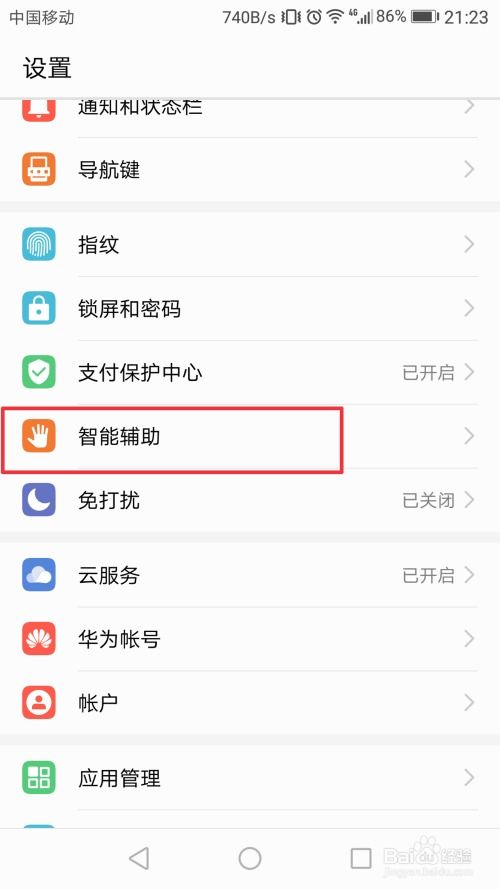 华为手机键盘怎么添加 华为手机键盘怎么添加