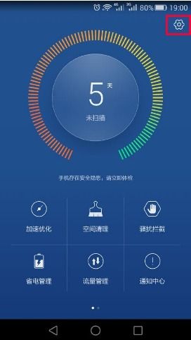怎么玩转华为手机管家